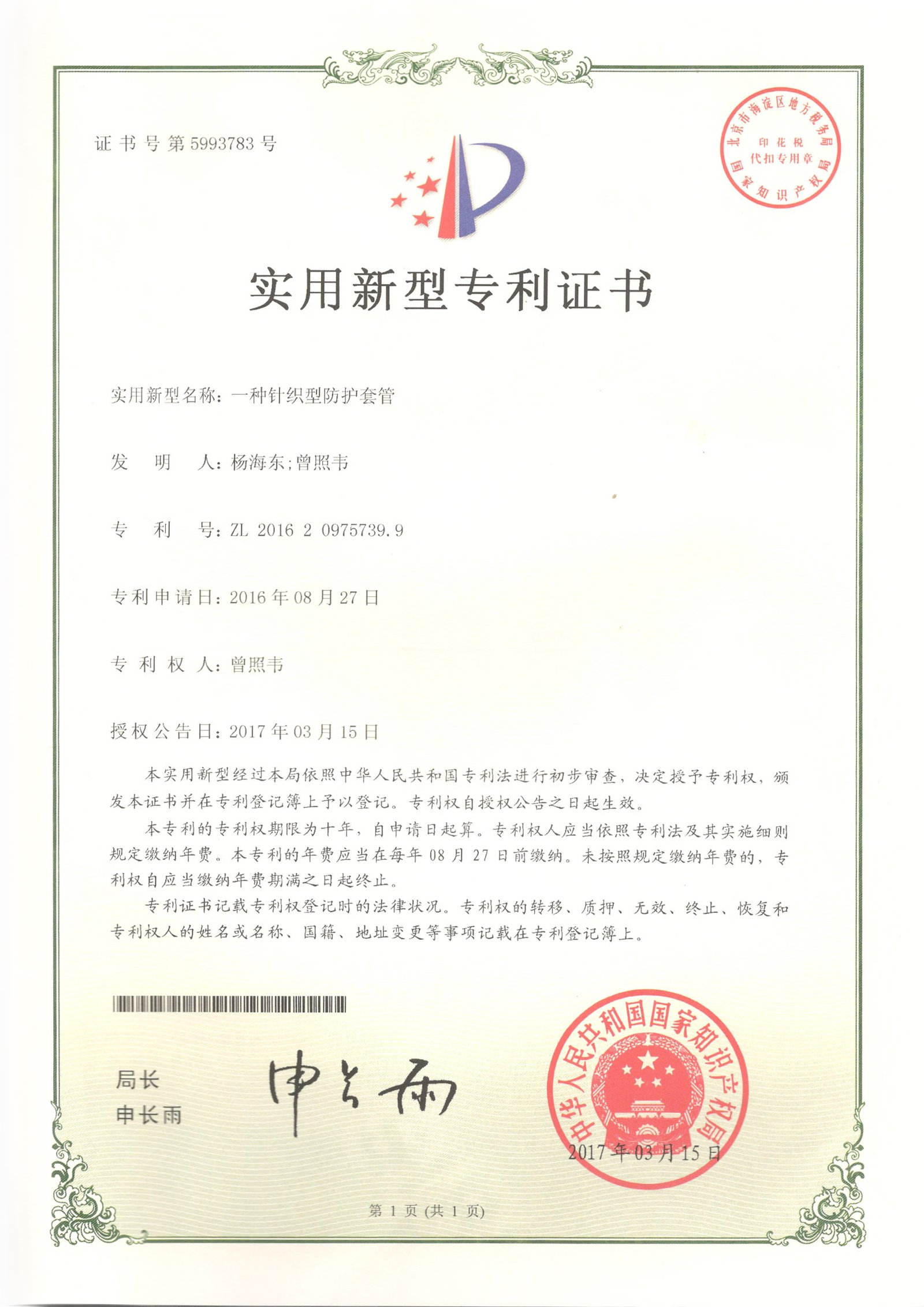 专利06.jpg