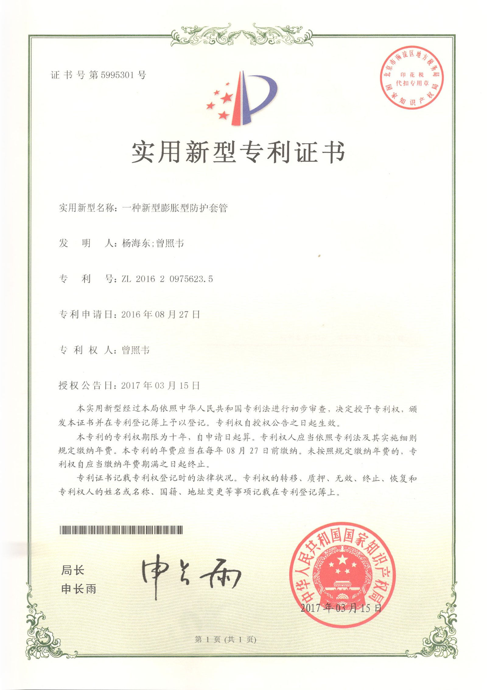 专利07.jpg