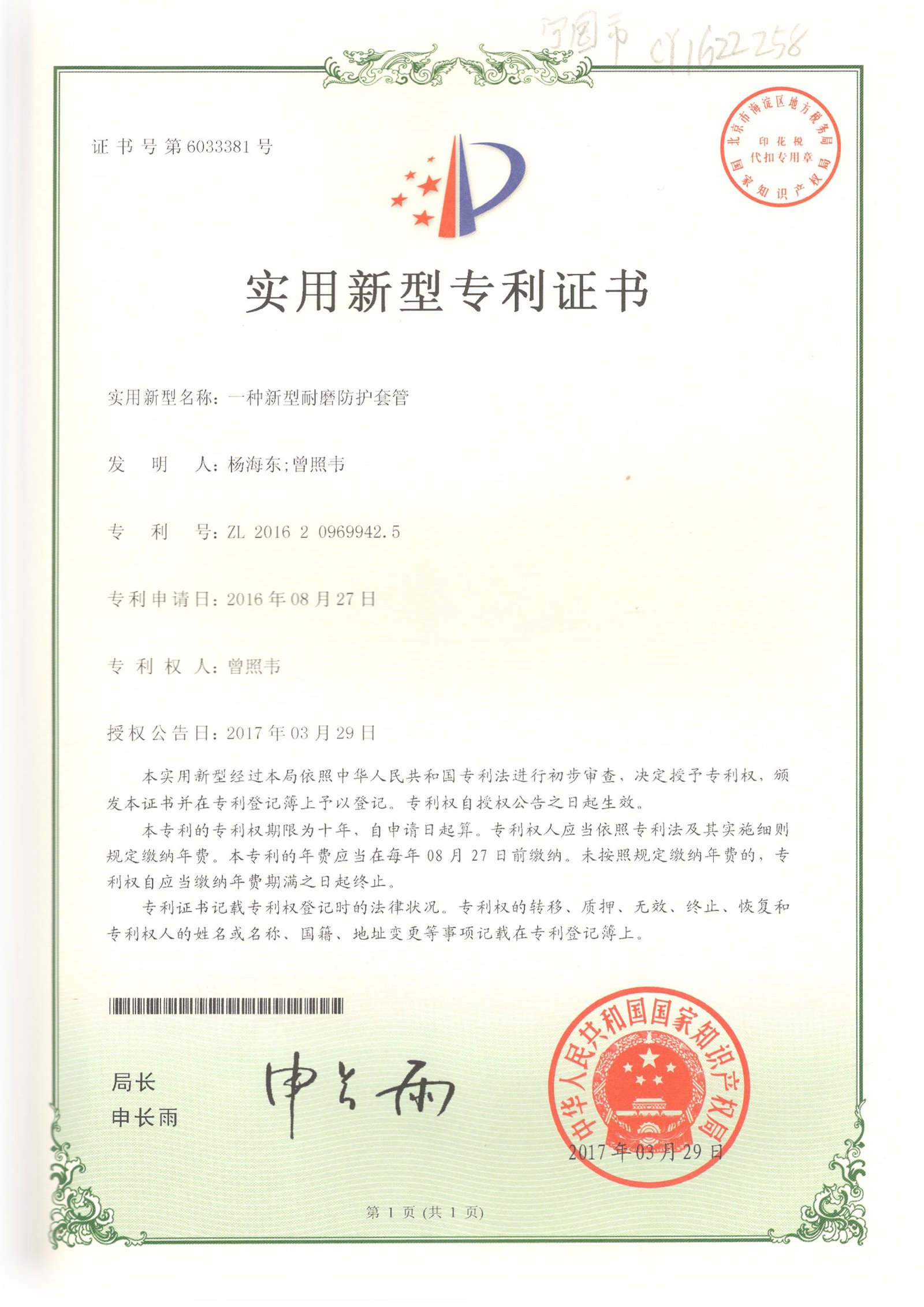 专利09.jpg
